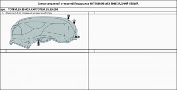 4 649 р. Подкрылок задний левый TOTEM Mitsubishi ASX дорестайлинг (2010-2012) (без шумоизоляции)  с доставкой в г. Омск. Увеличить фотографию 2