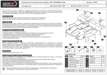 6 599 р. Защита картера двигателя и КПП Sheriff (сталь 2 мм, 1.3/1.6/1.8/2.0) Mitsubishi Lancer 9 1-ый рестайлинг седан (2003-2005)  с доставкой в г. Омск. Увеличить фотографию 2