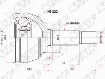 1 749 р. Шрус (наружный) SAT (23*23*49 мм)  Nissan Micra  K12 - Note  1  с доставкой в г. Омск. Увеличить фотографию 1