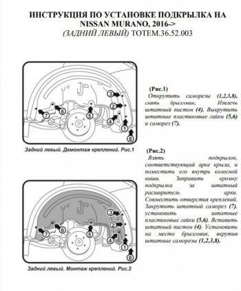 989 р. Левый подкрылок задний Totem Nissan Murano 3 Z52 дорестайлинг (2015-2022)  с доставкой в г. Омск. Увеличить фотографию 3