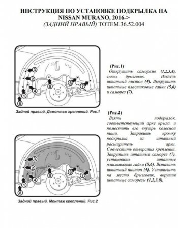 989 р. Правый подкрылок задний Totem Nissan Murano 3 Z52 дорестайлинг (2015-2022)  с доставкой в г. Омск. Увеличить фотографию 3