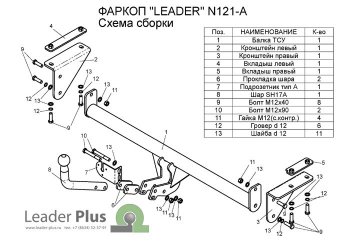 Фаркоп Лидер Плюс  Qashqai ( 1,  2), Qashqai +2  1