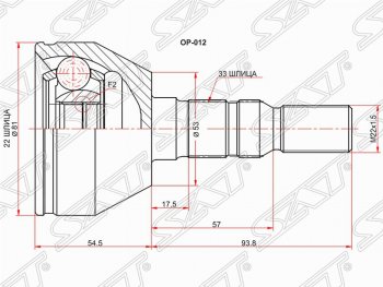 1 839 р. Шрус (наружный) SAT (22*33*53 мм)  Opel Astra  H - Zafira  В  с доставкой в г. Омск. Увеличить фотографию 1