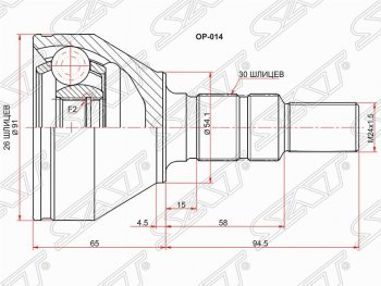 Шрус (наружный) SAT (26*30*54.1 мм) Opel Signum (2003-2008)