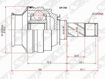 2 299 р. Шрус (внутренний) SAT (22*22*34.95 мм)  Opel Astra  H - Zafira  В  с доставкой в г. Омск. Увеличить фотографию 1
