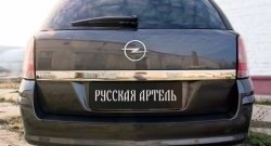 1 549 р. Защитная накладка на задний бампер RA Opel Astra H универсал (2004-2007)  с доставкой в г. Омск. Увеличить фотографию 4