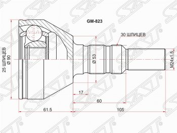 Шрус (наружный) SAT (25*30*53 мм) Opel Signum (2003-2008)
