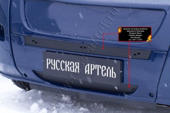 2 099 р. Зимняя заглушка решетки радиатора и переднего бампера RA  Peugeot Boxer  250 (2006-2014)  с доставкой в г. Омск. Увеличить фотографию 4