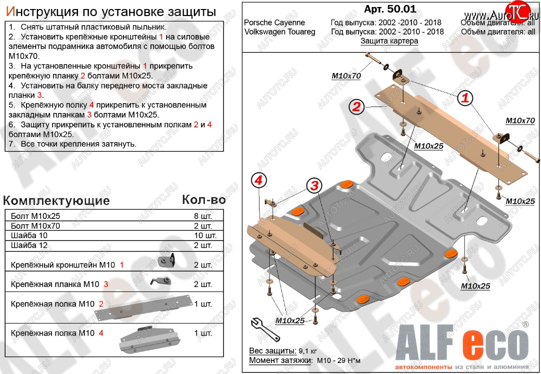 5 499 р. Защита картера двигателя ALFECO  Porsche Cayenne ( 955,  957,  958) (2002-2018), Volkswagen Tiguan  NF (2006-2017), Volkswagen Touareg  NF (2014-2018) (Сталь 2 мм)  с доставкой в г. Омск