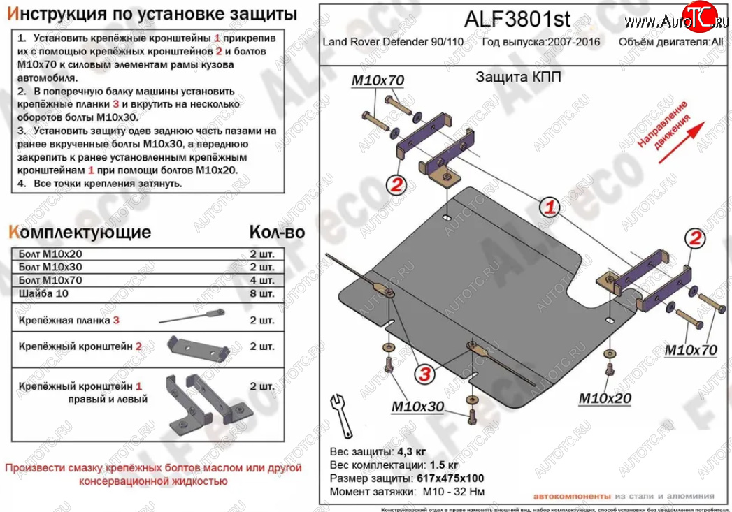 2 499 р. Защита КПП Alfeco  Land Rover Defender 110  1 L316 - Defender 90  1 L316 (Сталь 2 мм)  с доставкой в г. Омск