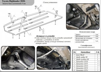 11 549 р. Защита бака (алюминий) TCC  Toyota Highlander  XU70 (2020-2024)  с доставкой в г. Омск. Увеличить фотографию 2