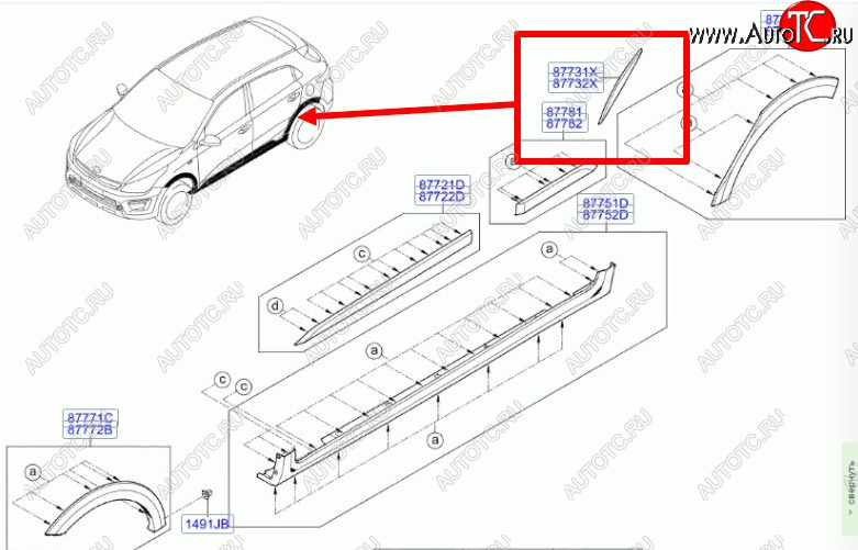 439 р. Левая накладка арки (задняя на дверь) BodyParts KIA Rio X-line (2017-2021)  с доставкой в г. Омск