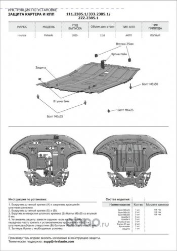 10 799 р. Защита картера + КПП (алюминий, 2.2d (220 л.с.)/3.5) RIVAL Hyundai Palisade LX2 (2018-2022)  с доставкой в г. Омск. Увеличить фотографию 4