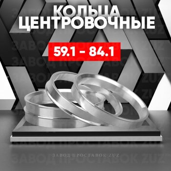 Алюминиевое центровочное кольцо (4 шт) ЗУЗ 59.1 x 84.1 Nissan Almera N15 хэтчбэк 5 дв. рестайлинг (1998-2000) 