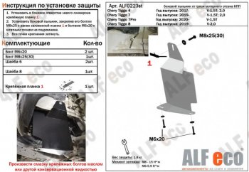 Защита редуктора (V-1,5;1,5T; 2,0) Alfeco Chery (Черри) Tiggo 4 (Тиго) (2017-2023) дорестайлинг, рестайлинг  (Алюминий 4 мм)