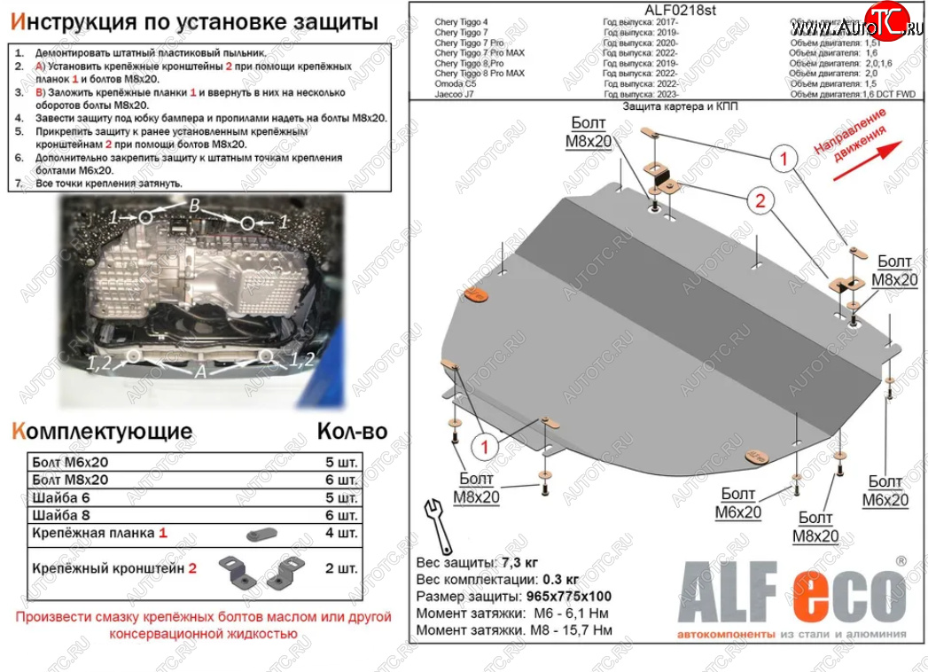 12 349 р. Защита картера двигателя и КПП (V-1,5;1,5T;2,0) ALFECO  Chery Tiggo 7 (2020-2025) (Алюминий 4 мм)  с доставкой в г. Омск