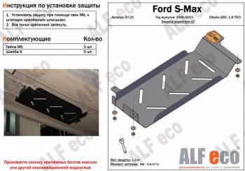 1 699 р. Защита радиатора двигателя (V-1.8 TDCi) ALFECO Ford S-Max 1 дорестайлинг (2006-2010) (Сталь 2 мм)  с доставкой в г. Омск. Увеличить фотографию 1