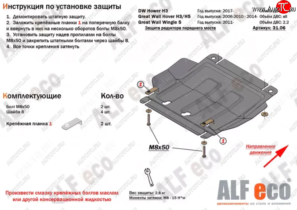 1 799 р. Защита редуктора переднего моста Alfeco  Great Wall Hover H5 (2010-2017) (Сталь 2 мм)  с доставкой в г. Омск