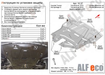 11 699 р. Защита картера двигателя и КПП Alfeco  KIA Sportage  4 QL (2016-2022) дорестайлинг, рестайлинг (Алюминий 3 мм)  с доставкой в г. Омск. Увеличить фотографию 1