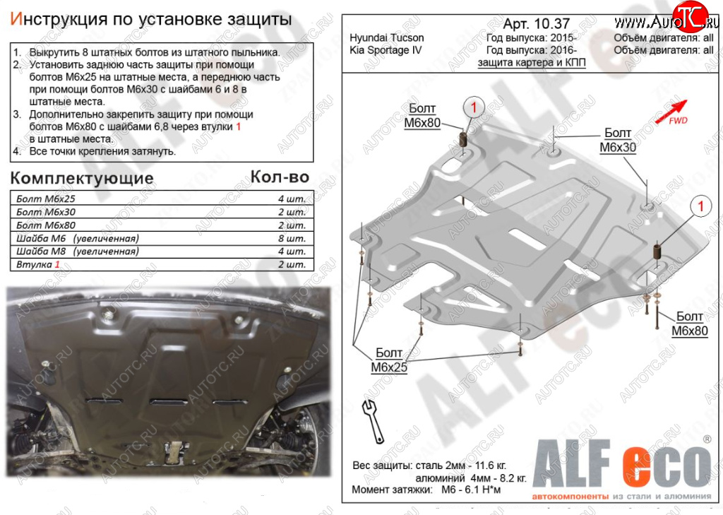 11 699 р. Защита картера двигателя и КПП Alfeco  KIA Sportage  4 QL (2016-2022) дорестайлинг, рестайлинг (Алюминий 3 мм)  с доставкой в г. Омск