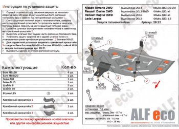 7 599 р. Защита топливного бака ALFECO  Лада XRAY (2016-2022) (Алюминий 3 мм)  с доставкой в г. Омск. Увеличить фотографию 1