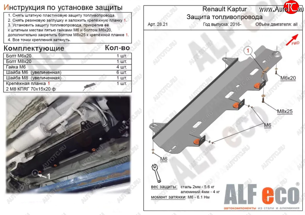 7 499 р. Защита топливопровода Alfeco  Лада XRAY (2016-2022) (Алюминий 3 мм)  с доставкой в г. Омск