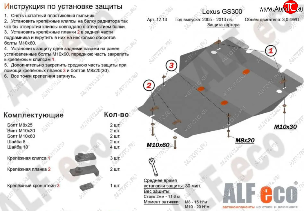 12 699 р. Защита картера двигателя и КПП (V-3,0 4WD) Alfeco  Lexus GS300  S190 (2005-2012) дорестайлинг, рестайлинг (Алюминий 3 мм)  с доставкой в г. Омск