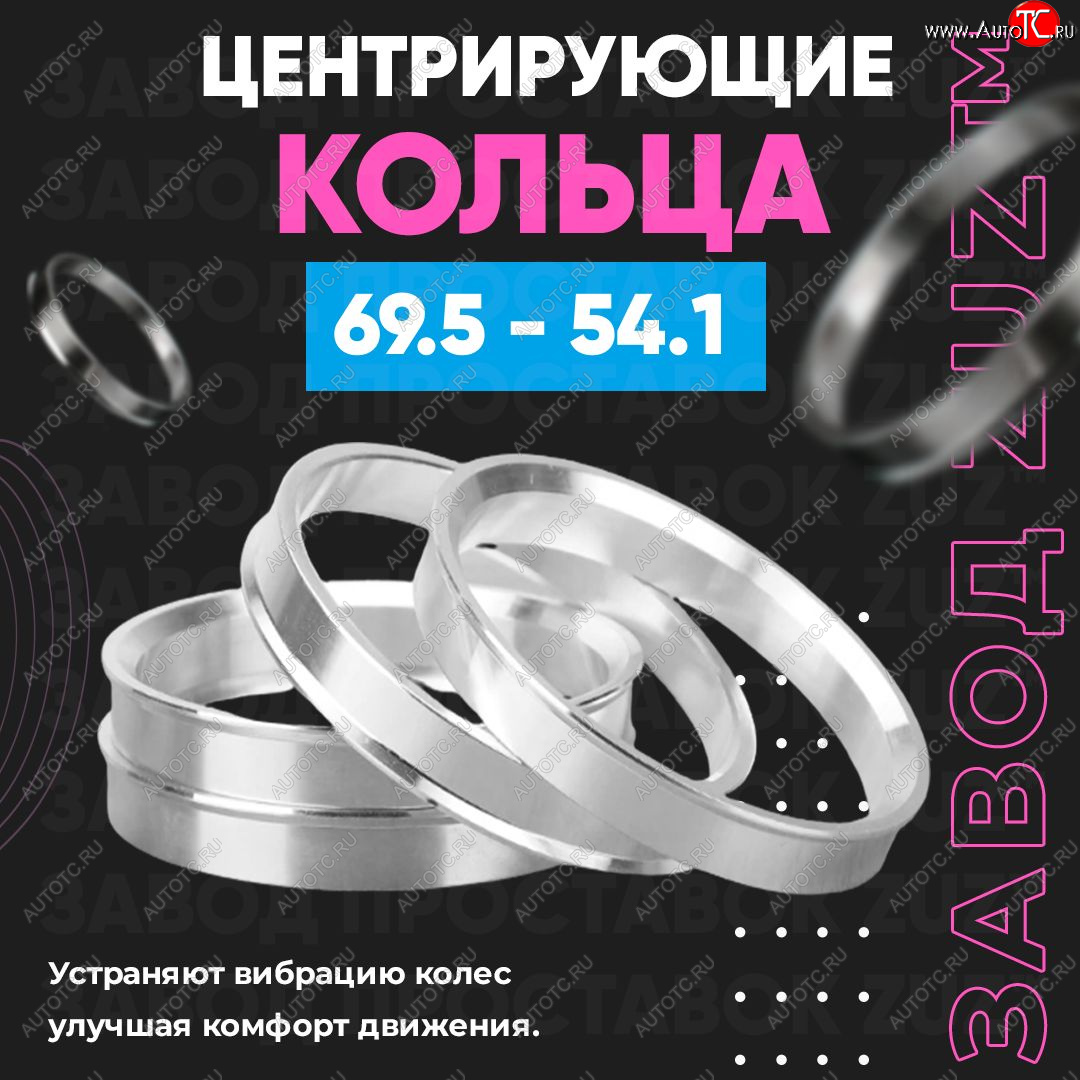 1 199 р. Алюминиевое центровочное кольцо ЗУЗ 54.1 x 69.5    с доставкой в г. Омск