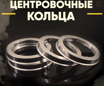 1 199 р. Алюминиевое центровочное кольцо (4 шт) ЗУЗ 66.5 x 72.0 Audi A7 4K лифтбэк дорестайлинг (2018-2023). Увеличить фотографию 1