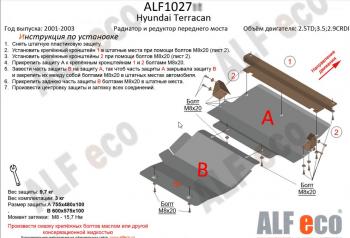 6 999 р. Защита редуктора переднего моста (V-2,5 TD;3,5;2,9 CRDI) ALFECO  Hyundai Terracan  HP (2001-2007) дорестайлинг, рестайлинг (алюминий 3 мм)  с доставкой в г. Омск. Увеличить фотографию 2