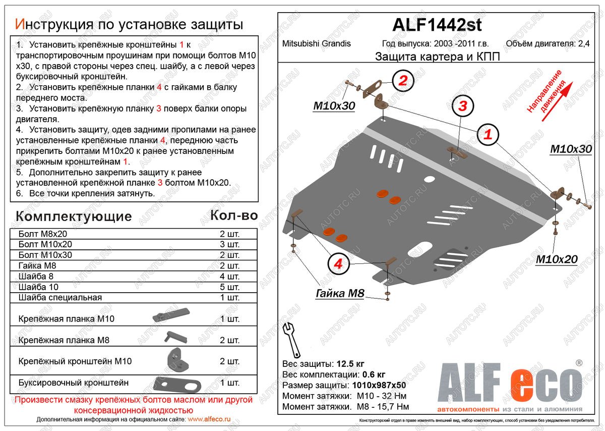 16 999 р. Защита картера и кпп (V-2.4) ALFECO  Mitsubishi Grandis (2003-2009) (алюминий 4 мм)  с доставкой в г. Омск