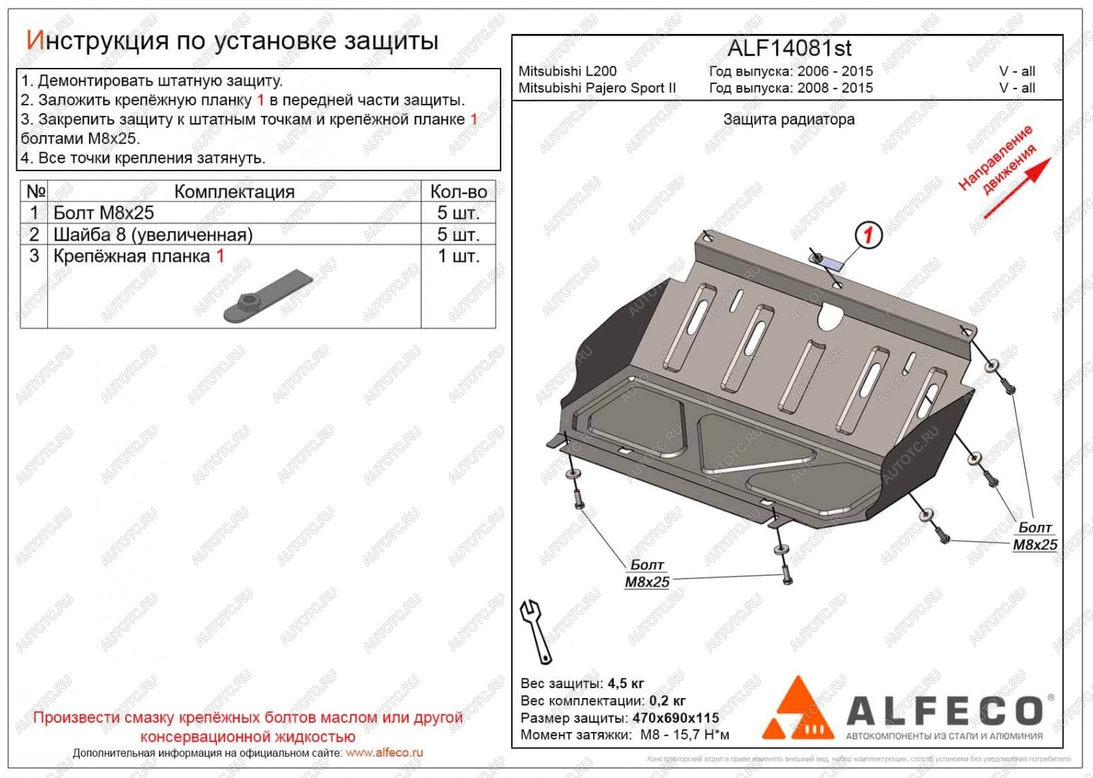 7 799 р. Защита радиатора (V-all) ALFECO  Mitsubishi Pajero Sport  PB (2008-2017) дорестайлинг, рестайлинг (алюминий 4 мм)  с доставкой в г. Омск