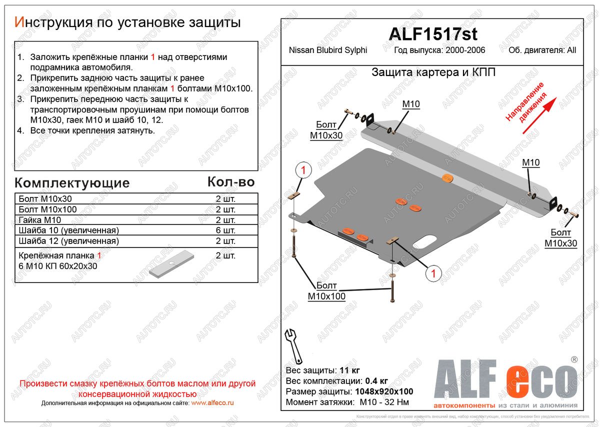 13 749 р. Защита картера и кпп (V-all) ALFECO  Nissan Bluebird Sylphy  седан (2000-2005) G10 дорестайлинг, G10 рестайлинг (алюминий 4 мм)  с доставкой в г. Омск