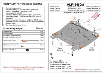 2 899 р. Защита картера и кпп (V-all) ALFECO Nissan Qashqai 2 J11 дорестайлинг (2013-2019) (сталь 2 мм)  с доставкой в г. Омск. Увеличить фотографию 1