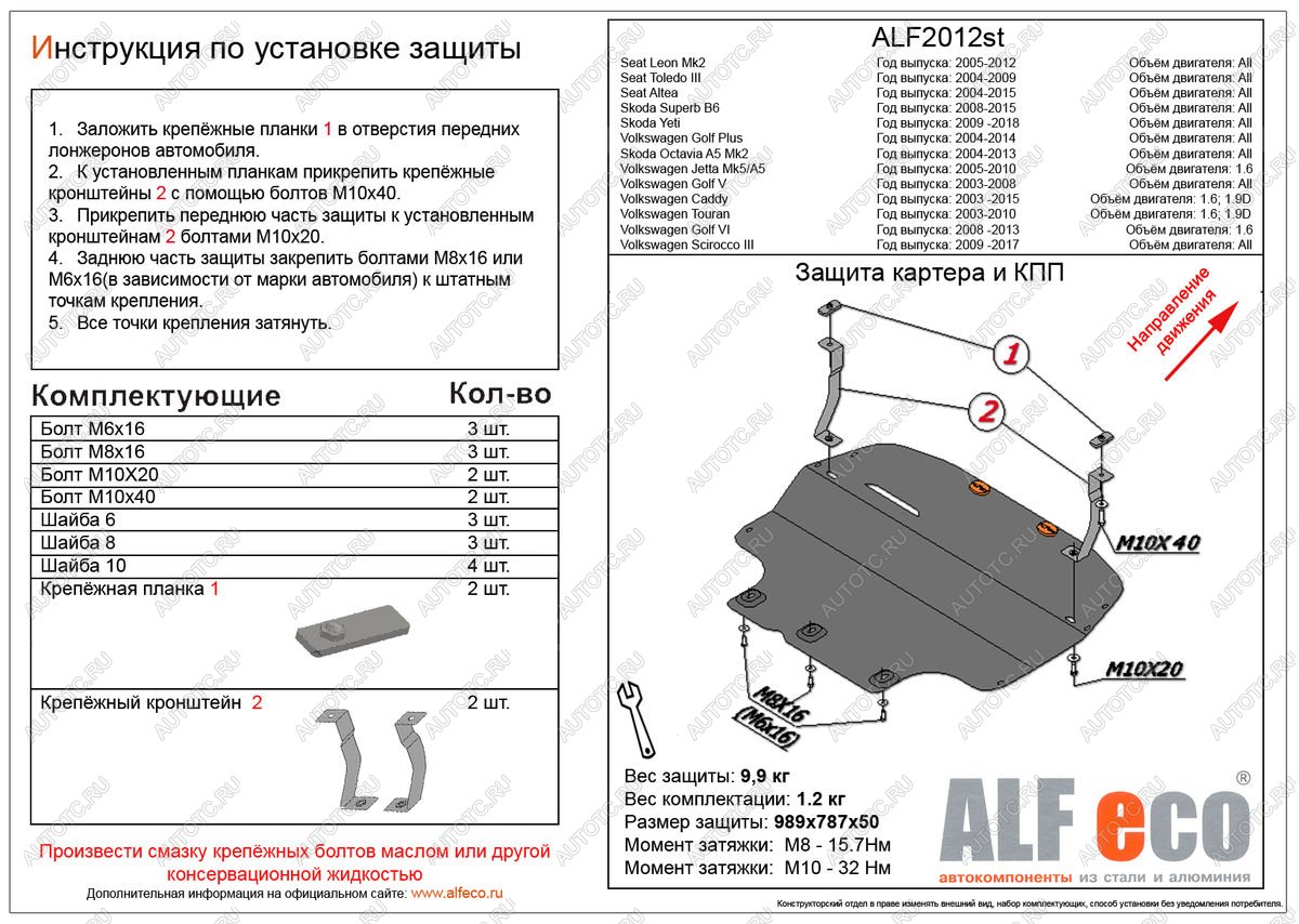 4 499 р. Защита картера и КПП (V-all) ALFECO  Volkswagen Caddy  2K (2003-2015) дорестайлинг, рестайлинг (сталь 2 мм)  с доставкой в г. Омск