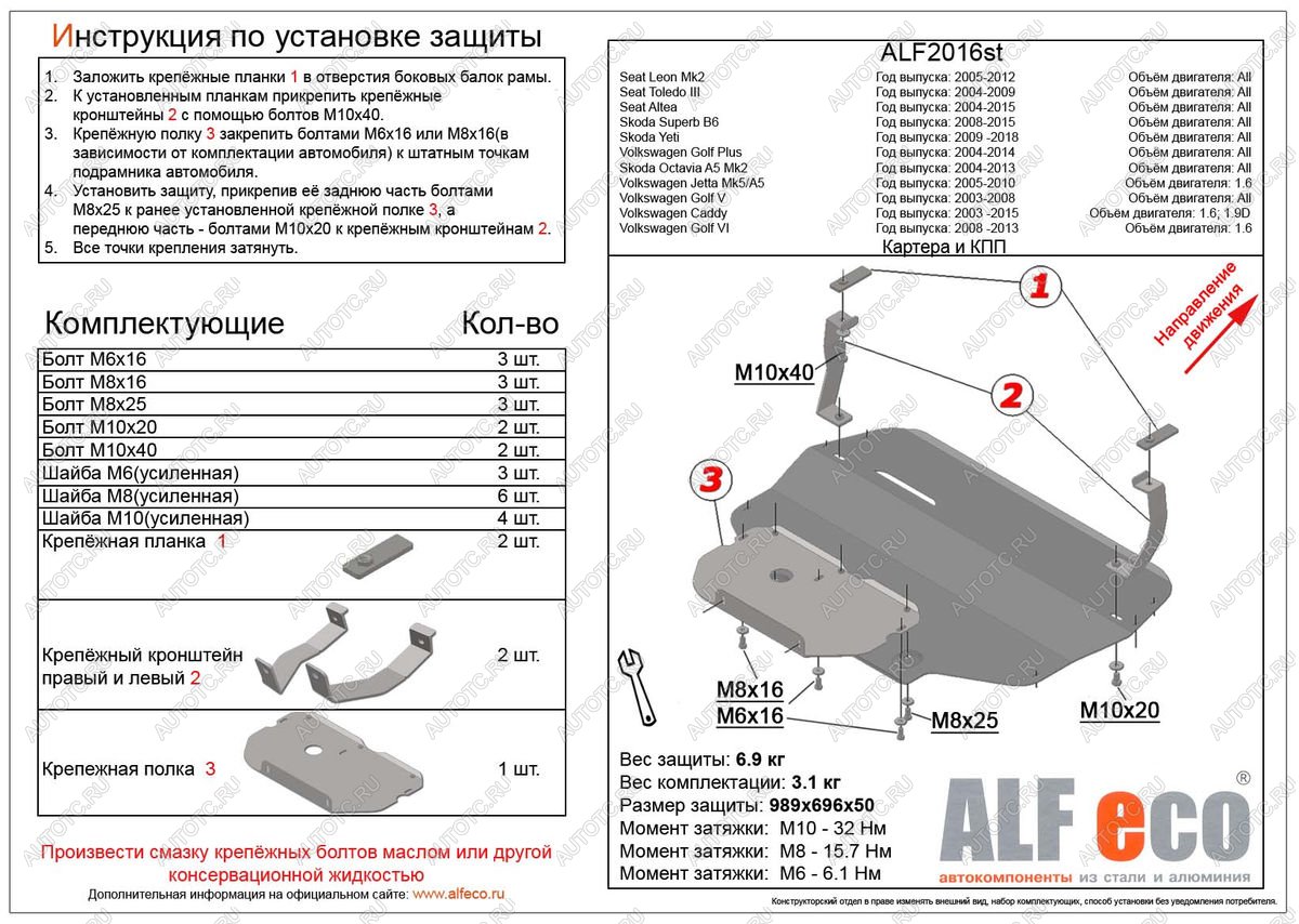 9 849 р. Защита картера и КПП (V-all) ALFECO  Volkswagen Caddy  2K (2003-2015) дорестайлинг, рестайлинг (алюминий 3 мм)  с доставкой в г. Омск