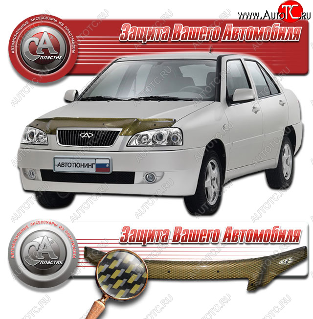 2 089 р. Дефлектор капота CA-Plastic  Chery Amulet (Corda)  A15 (2003-2010) лифтбэк (Шелкография карбон золото)  с доставкой в г. Омск