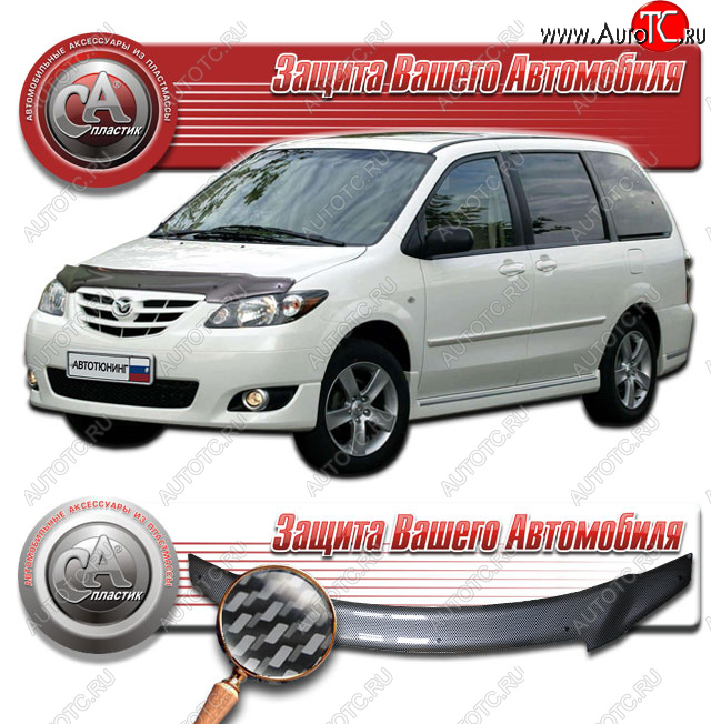 2 569 р. Дефлектор капота CA-Plastic  Mazda MPV  LW (2003-2006) 2-ой рестайлинг (Шелкография карбон серебро)  с доставкой в г. Омск