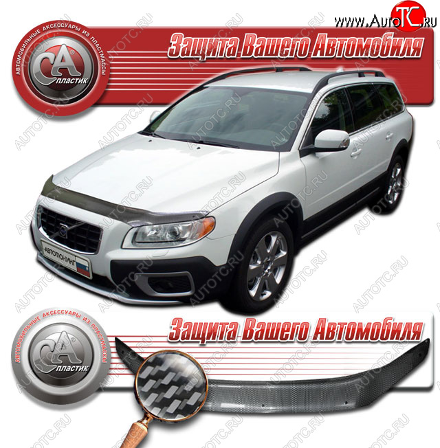 2 599 р. Дефлектор капота CA-Plastic  Volvo XC70 (2007-2013) дорестайлинг (Шелкография карбон серебро)  с доставкой в г. Омск