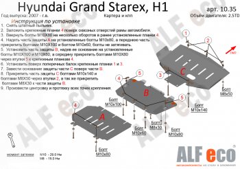 10 999 р. Защита картера двигателя и КПП (V-2,5TD, 3 части) Alfeco  Hyundai Starex/Grand Starex/H1  TQ (2007-2018) дорестайлинг, рестайлинг (Сталь 2 мм)  с доставкой в г. Омск. Увеличить фотографию 1