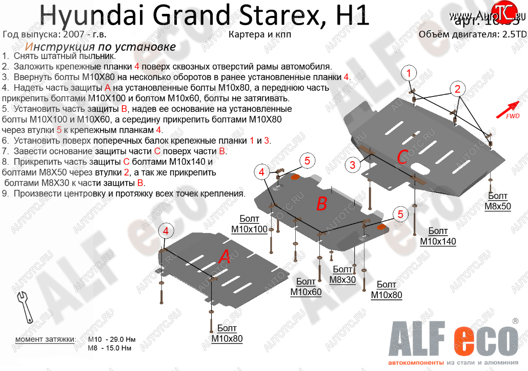 10 999 р. Защита картера двигателя и КПП (V-2,5TD, 3 части) Alfeco  Hyundai Starex/Grand Starex/H1  TQ (2007-2018) дорестайлинг, рестайлинг (Сталь 2 мм)  с доставкой в г. Омск