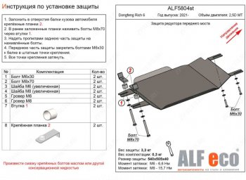 2 449 р. Защита редуктора переднего моста (V-2,5D MT) Alfeco  Dong Feng Rich 6 (2021-2024) DoubleCab рестайлинг (Сталь 2 мм)  с доставкой в г. Омск. Увеличить фотографию 1