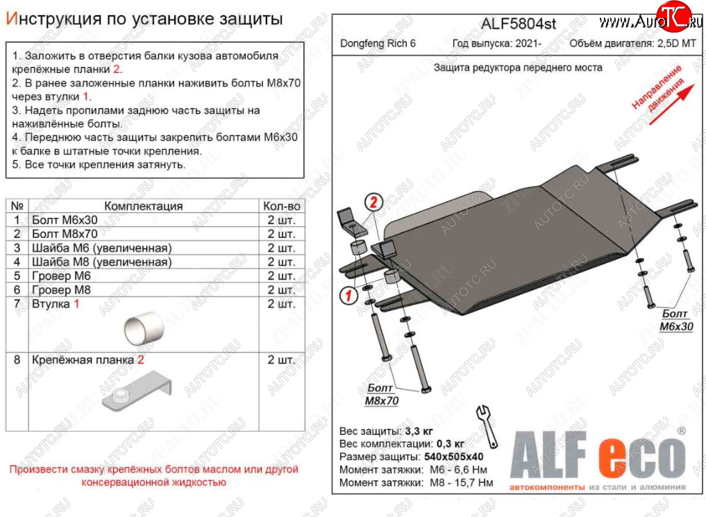 2 449 р. Защита редуктора переднего моста (V-2,5D MT) Alfeco Dong Feng Rich 6 DoubleCab рестайлинг (2021-2024) (Сталь 2 мм)  с доставкой в г. Омск