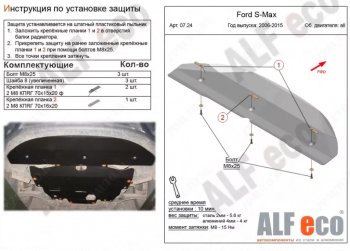 3 389 р. Защита радиатора двигателя ALFECO Ford S-Max 1 дорестайлинг (2006-2010) (Сталь 2 мм)  с доставкой в г. Омск. Увеличить фотографию 1