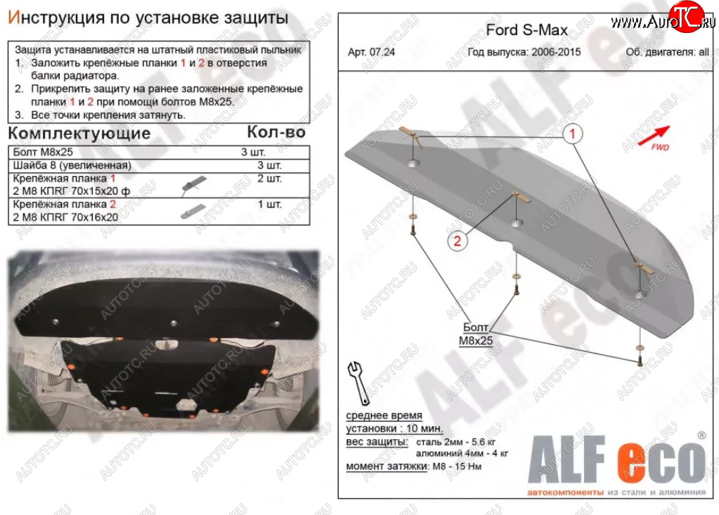 3 389 р. Защита радиатора двигателя ALFECO Ford S-Max 1 дорестайлинг (2006-2010) (Сталь 2 мм)  с доставкой в г. Омск