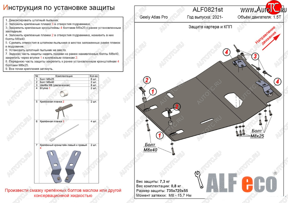 3 879 р. Защита картера двигателя и КПП (V-1,5T) ALFECO  Geely Atlas Pro  NL3 (2019-2025) (Сталь 2 мм)  с доставкой в г. Омск