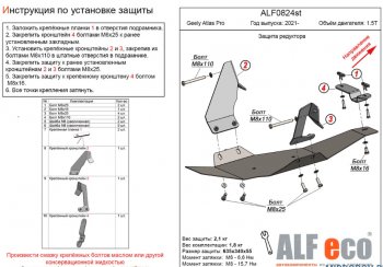 3 989 р. Защита редуктора переднего моста (V-1,5Т) Alfeco Geely Atlas Pro NL3 (2019-2024) (Сталь 2 мм)  с доставкой в г. Омск. Увеличить фотографию 1