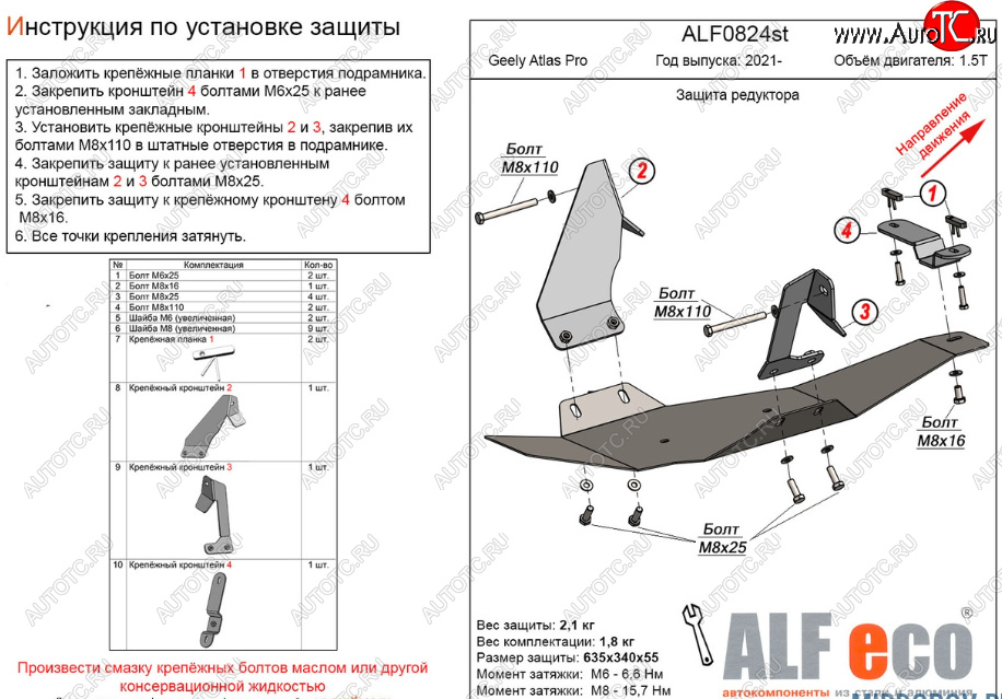 3 989 р. Защита редуктора переднего моста (V-1,5Т) Alfeco  Geely Atlas Pro  NL3 (2019-2024) (Сталь 2 мм)  с доставкой в г. Омск