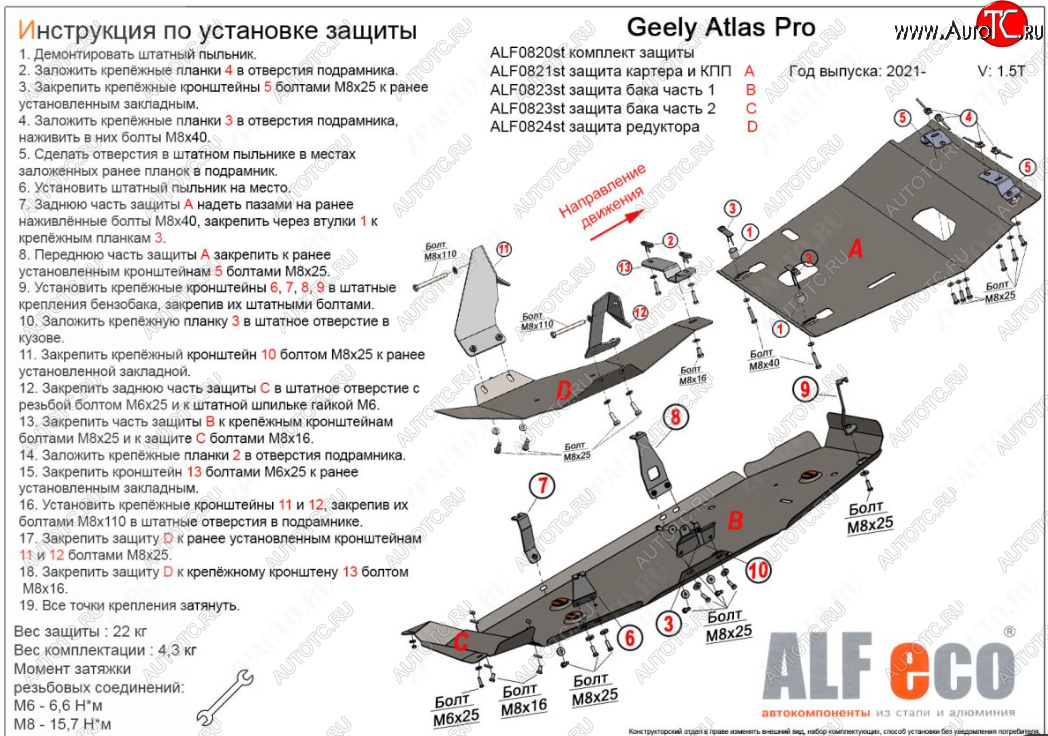 16 549 р. Защита картера, КПП, топливного бака и редуктора (V-1,5T, 4 части) ALFECO  Geely Atlas Pro  NL3 (2019-2024) (Сталь 2 мм)  с доставкой в г. Омск