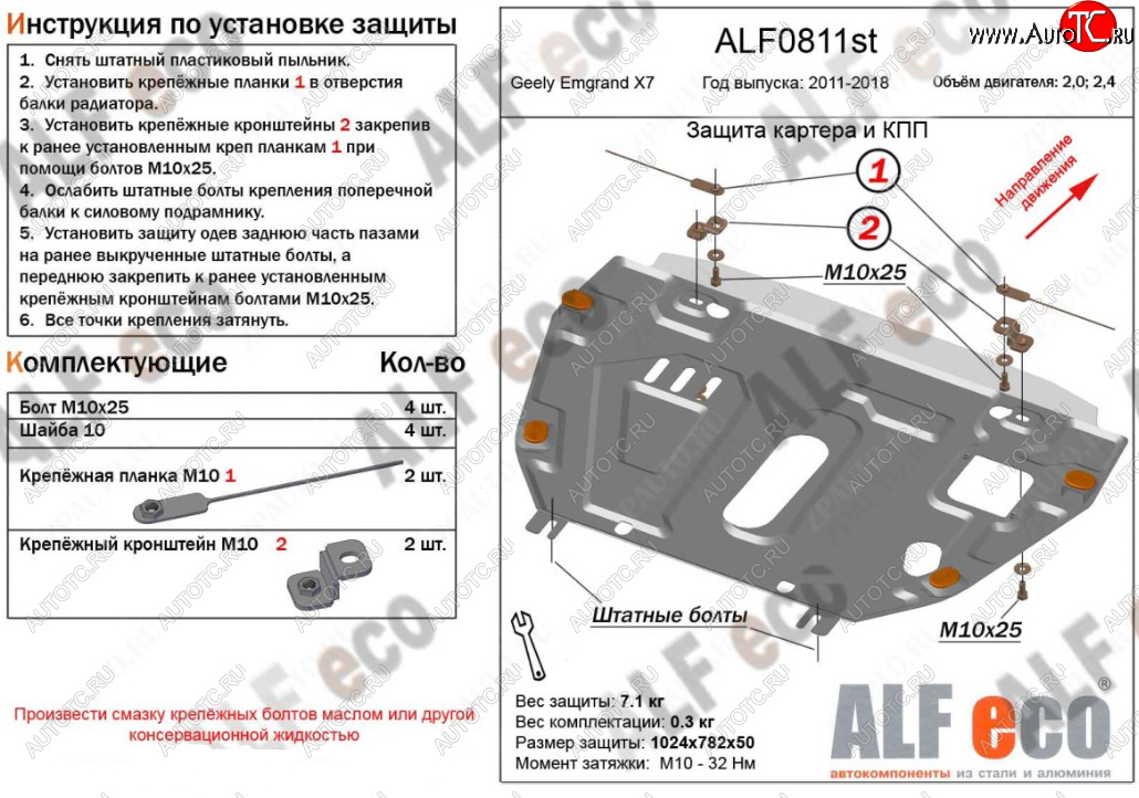 3 699 р. Защита картера двигателя (V-2,0; 2,4, установка без пыльника) ALFECO  Geely Emgrand X7 (2011-2018) дорестайлинг, 1-ый рестайлинг (Сталь 2 мм)  с доставкой в г. Омск